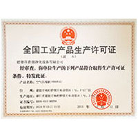 操美女黄色网全国工业产品生产许可证